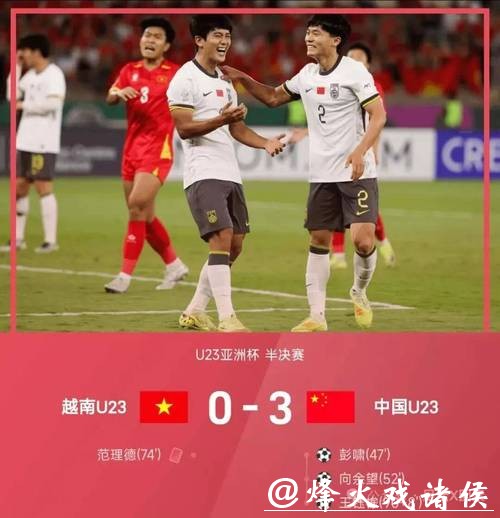 越南国脚：坚信越南U23能击败中国队，重现8年前的常州奇迹